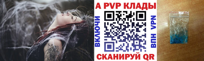 A PVP кристаллы  Купить где  Светлогорск 