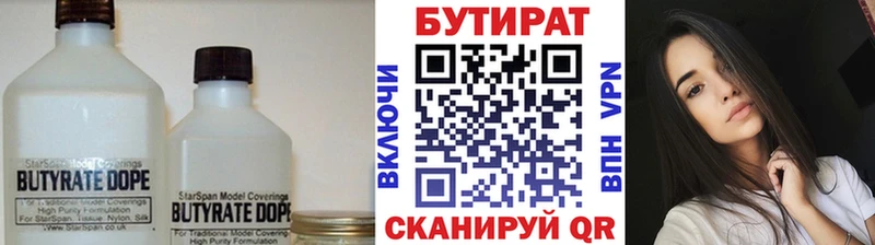 БУТИРАТ 99%  Купить где  Светлогорск 